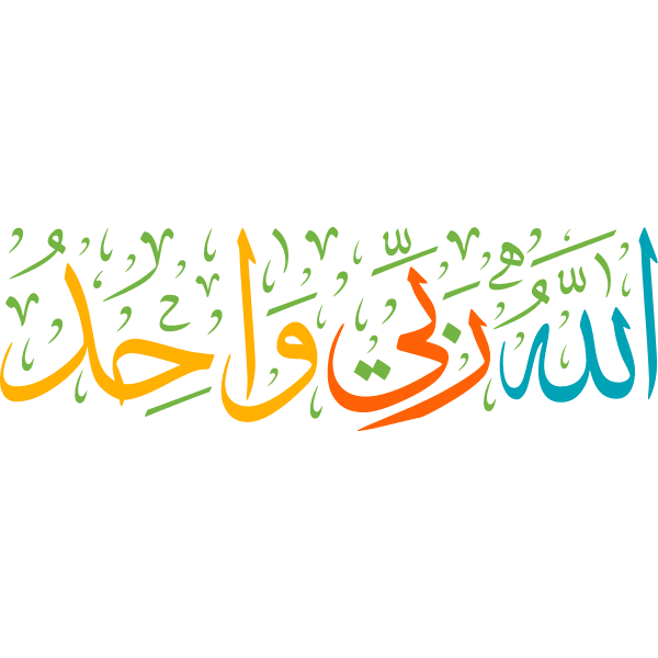 allah rabiy wahid Arabic Calligraphy islamic illustration vector free svg